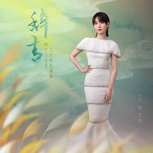 薛婧专辑《姿韵2》1000
